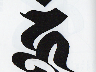 梵字 アン 壁紙 492048-梵字 アン 壁紙