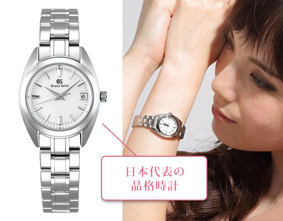 ファッショントレンド ベストグランド セイコー 女性 芸能人