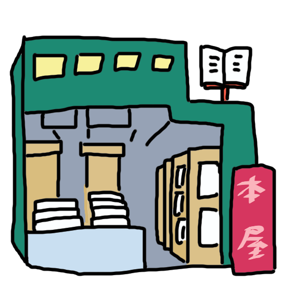 ベスト50 本屋 イラスト フリー 動物ゾーン