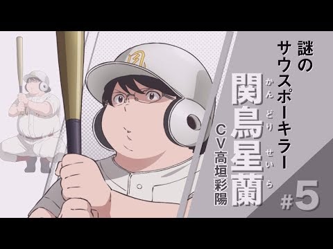 Major2nd メジャーセカンド について語ろうじゃないか Major2nd メジャーセカンド 関鳥星蘭とは 意外性爆発 風林中が誇る左キラー
