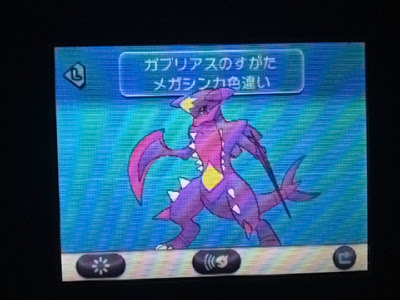 ポケモン ガブリアス 色 違い 100 で最高の画像