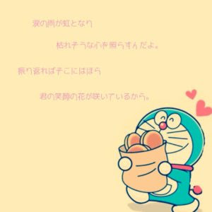 最高ドラえもん 画像 名言 インスピレーションを与える名言