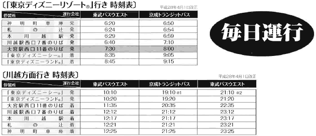 ほとんどのダウンロードディズニー画像 50 大宮 ディズニー バス 帰り