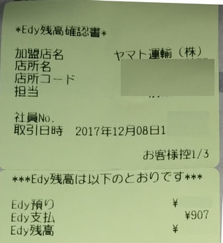 すべてのカタログ 50 クロネコ ヤマト 領収 書