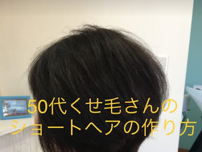 現代の髪型 若く 見える 50 代 髪型 くせ毛