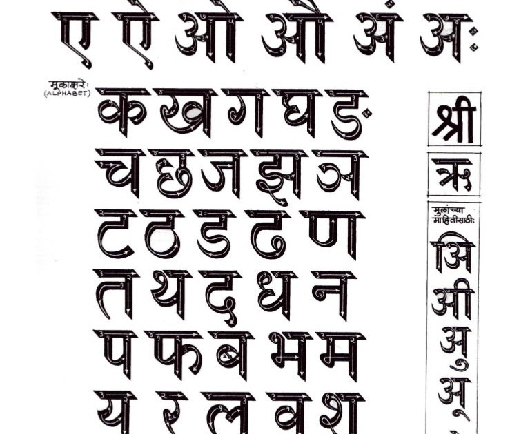 Hindi Calligraphy Online Free : Hindi marathi calligraphy fonts software ams bharat | indiafont ...