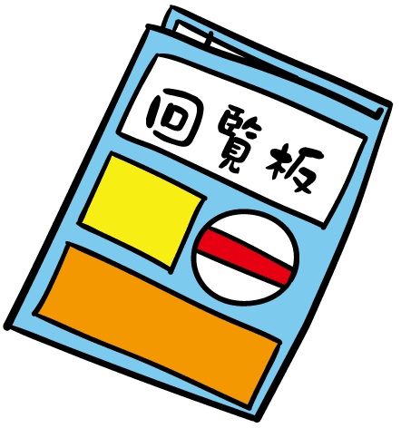 50 回覧板 イラスト 1291 回覧板 イラスト フリー