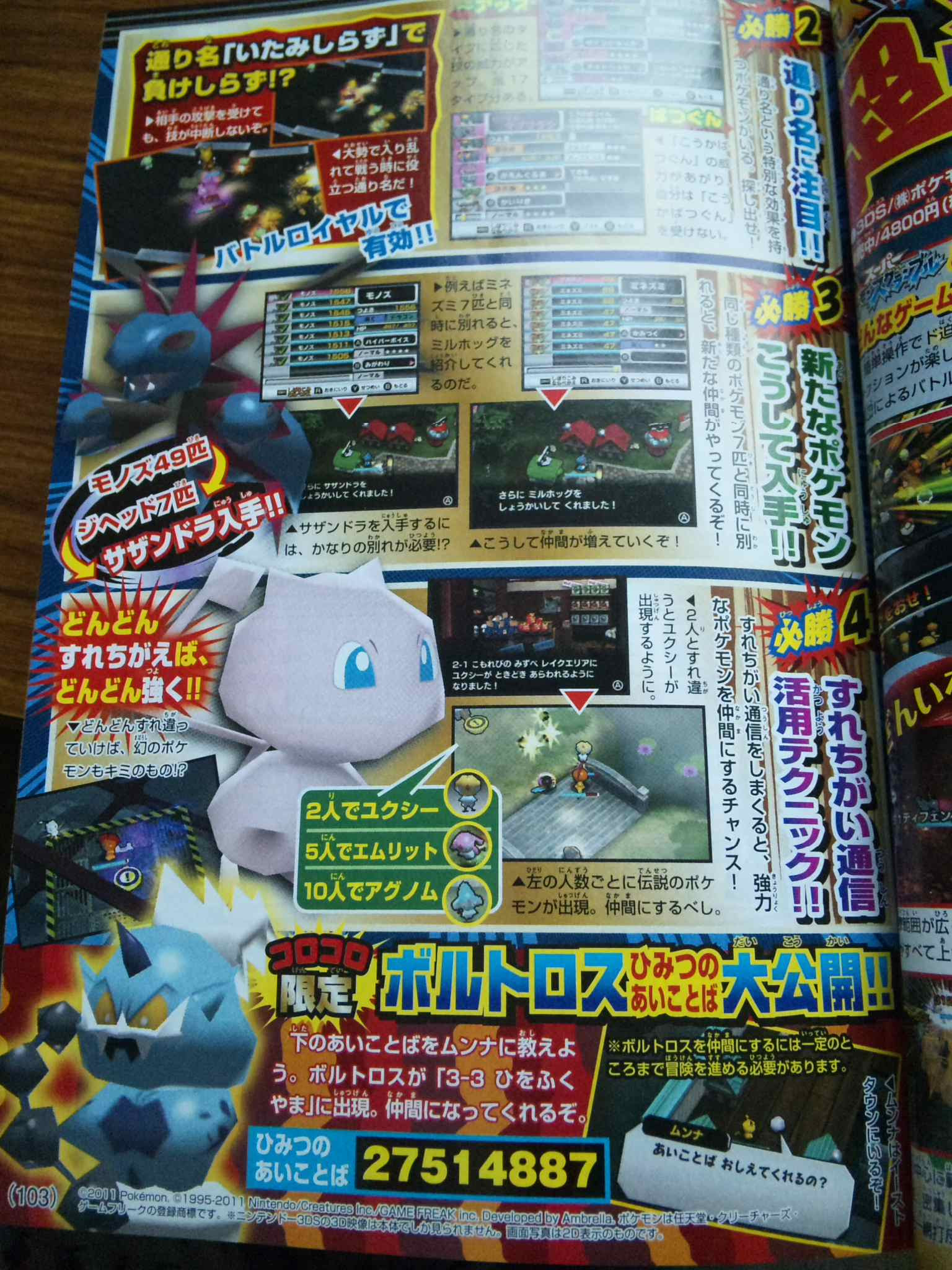 驚くばかり 3ds ポケモンスクランブルあいことば がじゃなたろう
