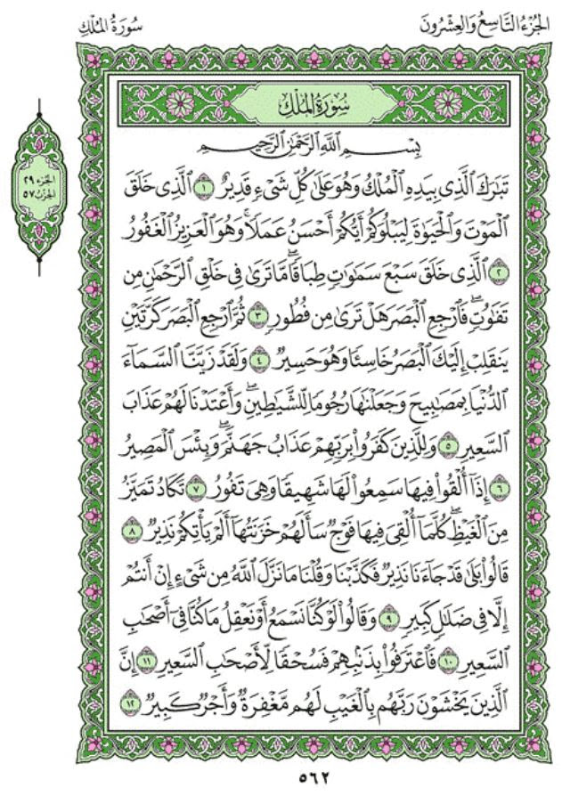 This thing has been mentioned here because the arabs believed about the soothsayers, and this also was the claim made by the soothsayers themselves, that the satans were under their control, or that they had a close contact with them, and through them they. Surah Al Mulk Chapter 67 From Quran Arabic English Translation Iqrasense Com