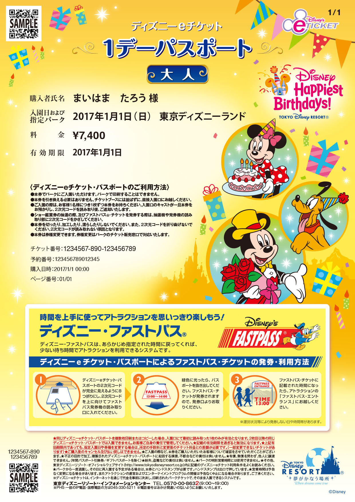ベストディズニー バースデーチケット 特典 ディズニー画像のすべて