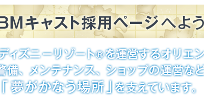 [最新] ディズニー 採用 連絡 257281-ディズニー キャスト 採用 連絡