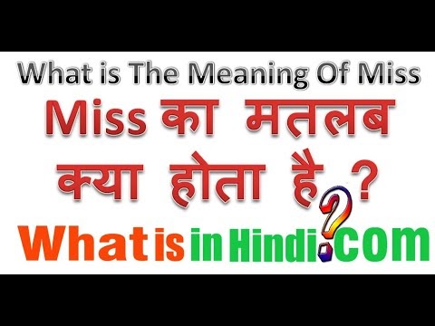 Miss Ka Matlab Kya Hota Hai What Is The Meaning Of Miss In Hindi Miss क मतलब क य ह त ह