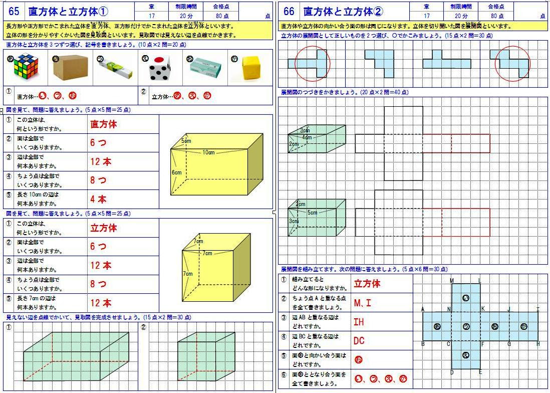 立方体 直方体 小学4年生 算数 直方体 立方体