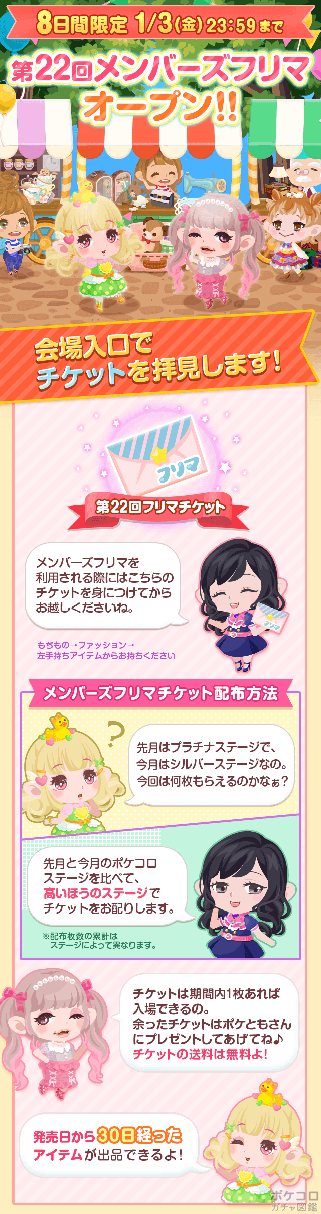 ポケコロ クエスト イメージポケモンコレクション
