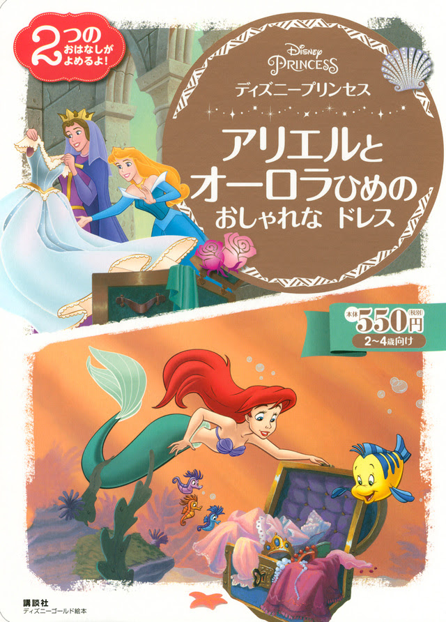 ベスト50 ディズニー プリンセス アリエル ドレス イラスト すべてのイラスト画像