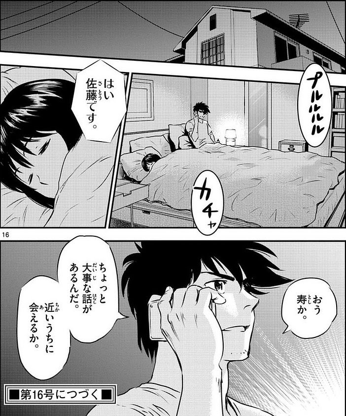 優雅 メジャー 寿也 結婚 100 イラスト