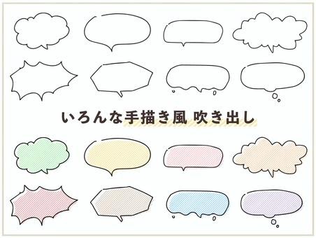 選択した画像 おしゃれ 手書き 風 吹き出し イラスト おしゃれ 手書き 風 吹き出し イラスト Okepictahh4