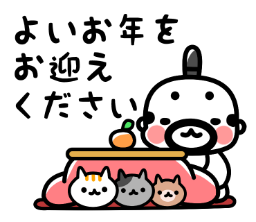 良いお年をお迎えください 英語 ビジネス
