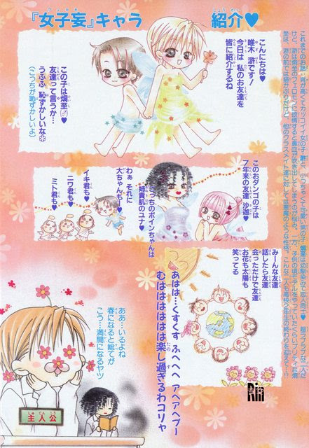漫言空間 仮 花とゆめ05年 9