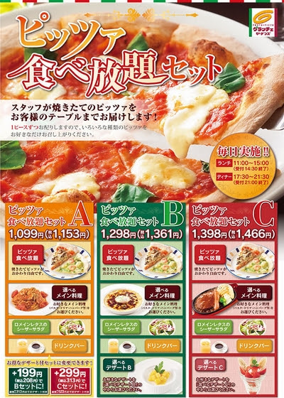 元のグラッチェ 食べ 放題 子供 かわいい子供たちの画像