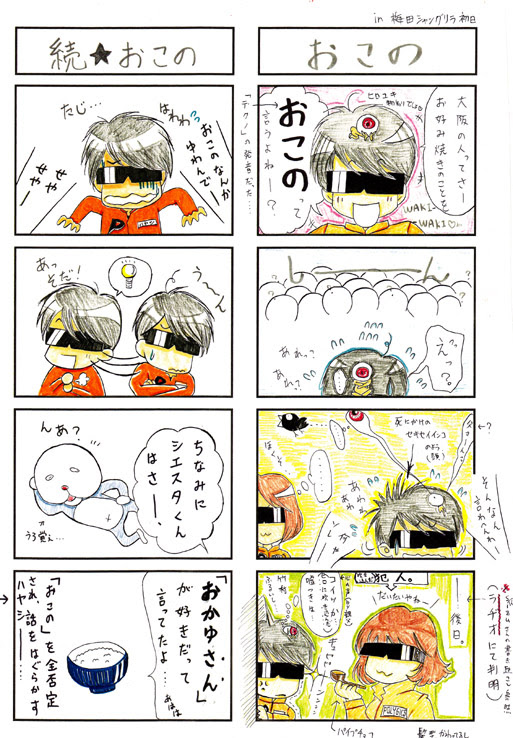 嵐 イラスト 漫画 世界漫画の物語