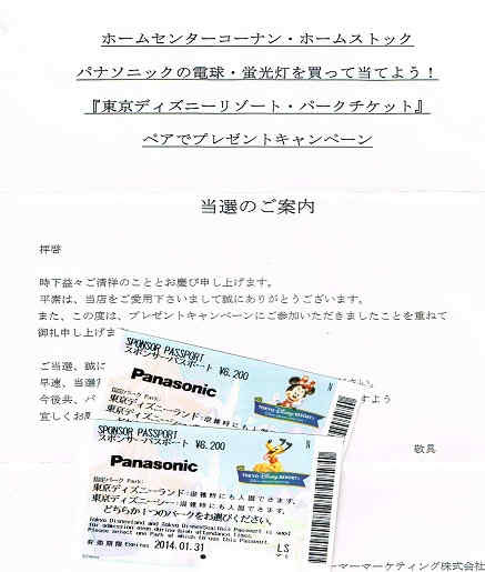 心に強く訴えるディズニー 懸賞 当選報告 すべてのイラスト画像