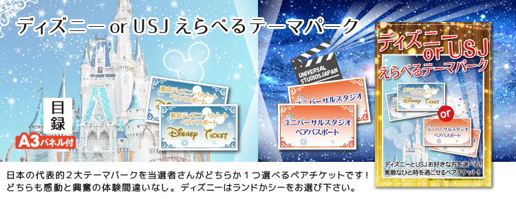 ディズニー画像ランド 最高ディズニー Usj チケット プレゼント