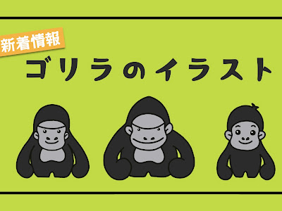 √100以上 ゆるい ゴリラ 可愛い イラスト 247913