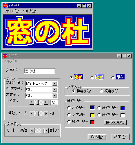 Japimage 画像作成 文字