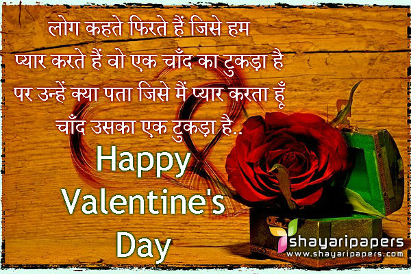 Valentine Ideas Valentines Day Quotes In Hindi