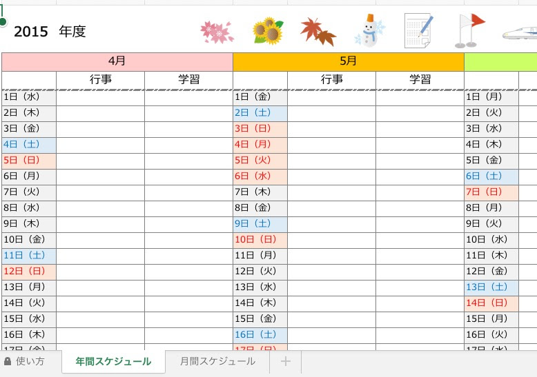 最高年間 スケジュール テンプレート 15 花の画像