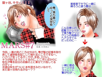 Mars 漫画 感想 世界漫画の物語