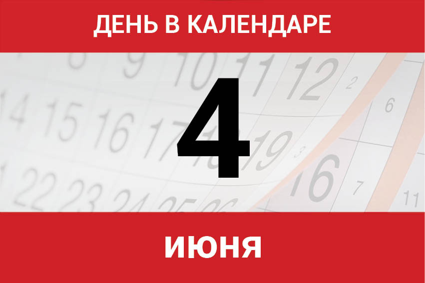 • день машиниста грузоподъёмного крана (день крановщика). Den V Kalendare 4 Iyunya Dagpravda Ru