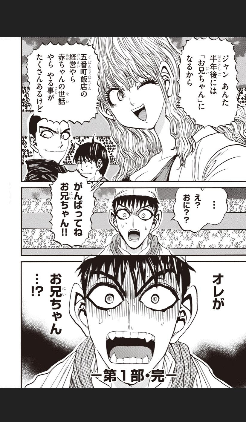 コンプリート 鉄鍋のジャン 2nd 無料 鉄鍋のジャン 2nd 無料