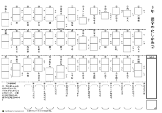 最新 光村 6 年生 漢字 50 問 テスト 1 学期