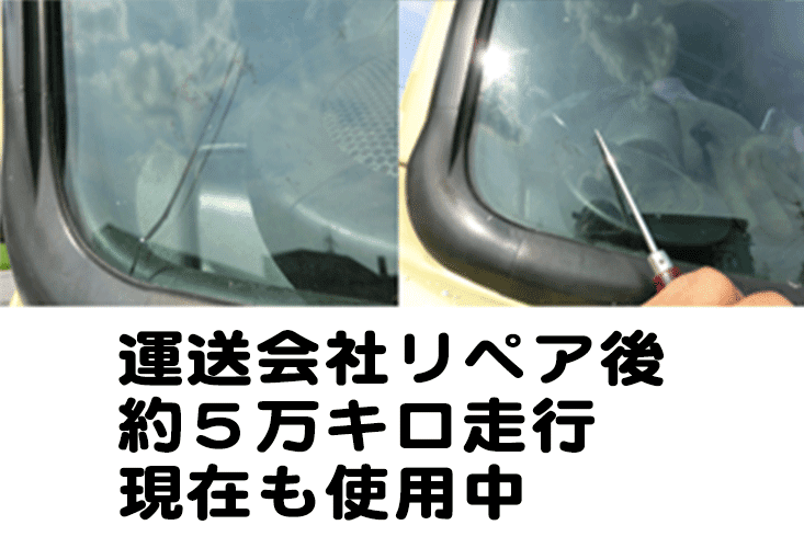 車 フロントガラス 傷 車検 Kuruma