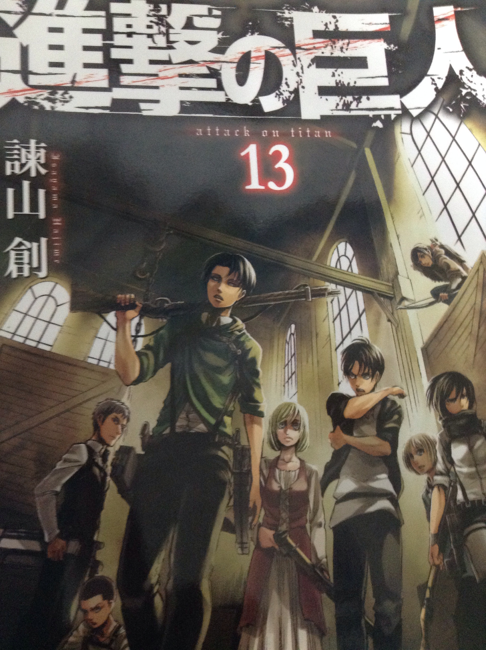 人気のコレクション 進撃 の 巨人 漫画 13 巻 最高の画像漫画