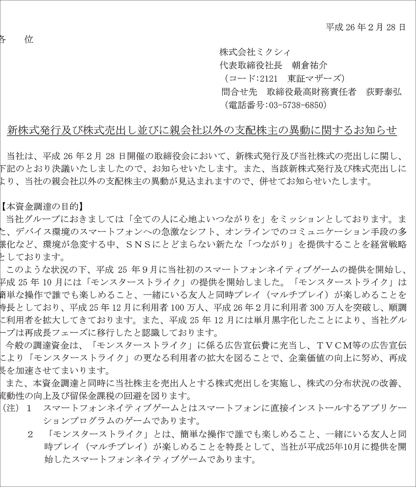すべてのカタログ トップ Mixi 電話 番号
