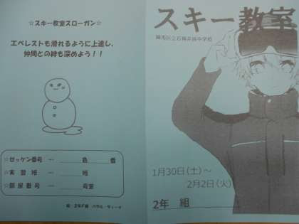 ぜいたく修学 旅行 スキー スキー イラスト かっこいい 動物ゾーン