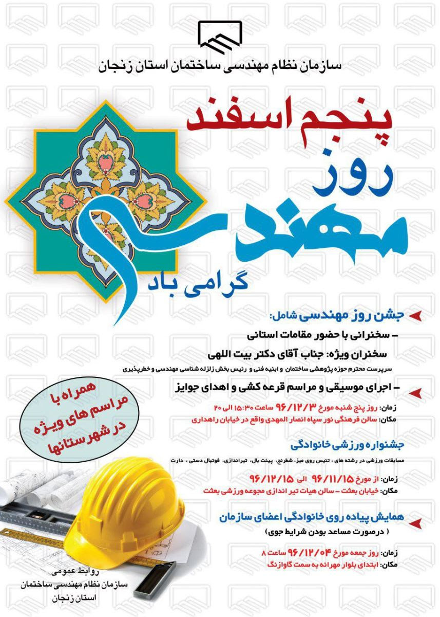 پروفسور حسابی روز مهندس مبارک. Ø¨Ø±Ú¯Ø²Ø§Ø±ÛŒ Ù…Ø±Ø§Ø³Ù… Ú¯Ø±Ø§Ù…ÛŒØ¯Ø§Ø´Øª Ø±ÙˆØ² Ù…Ù‡Ù†Ø¯Ø³
