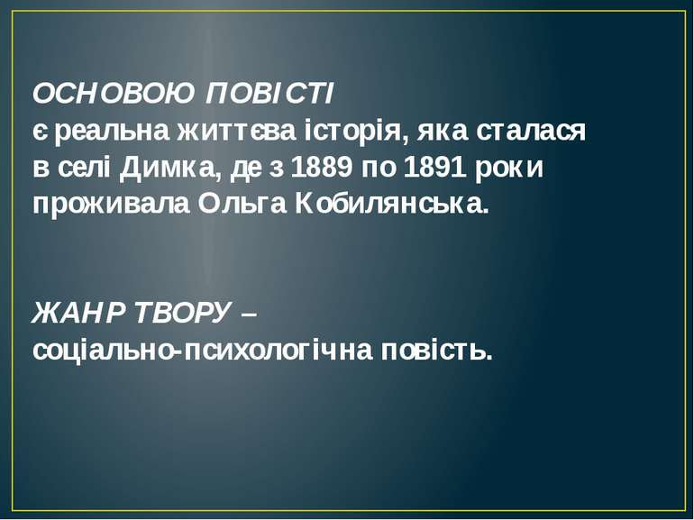 Картинки по запросу кобилянська земля аналіз