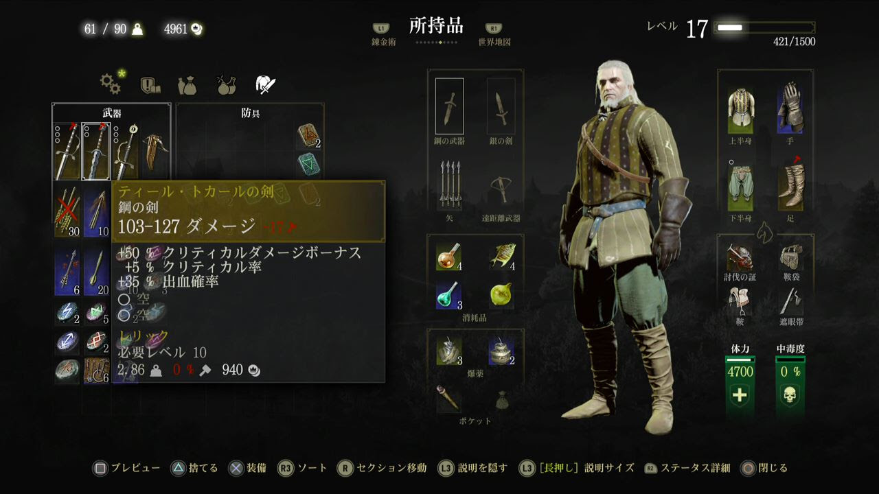 最新 ウィッチャー3 おすすめ 装備 最優秀ピクチャーゲーム