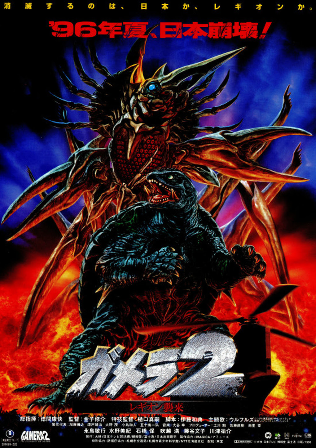 21年の最高 ガメラ 壁紙 Jpbestwallpaper