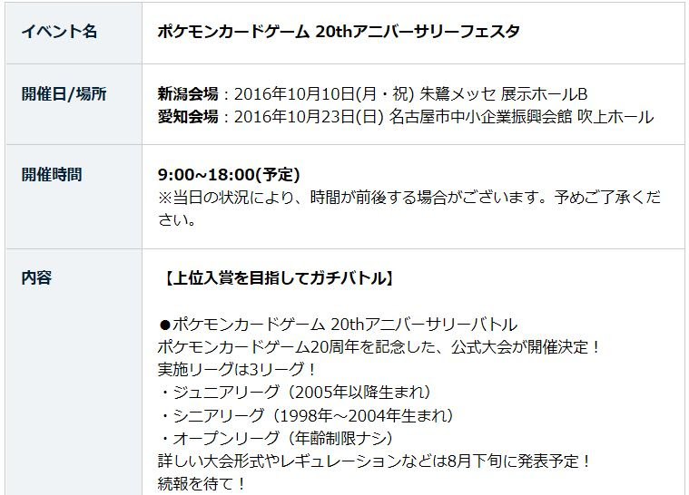 ポケモン スクラップ 16 特設 サイト