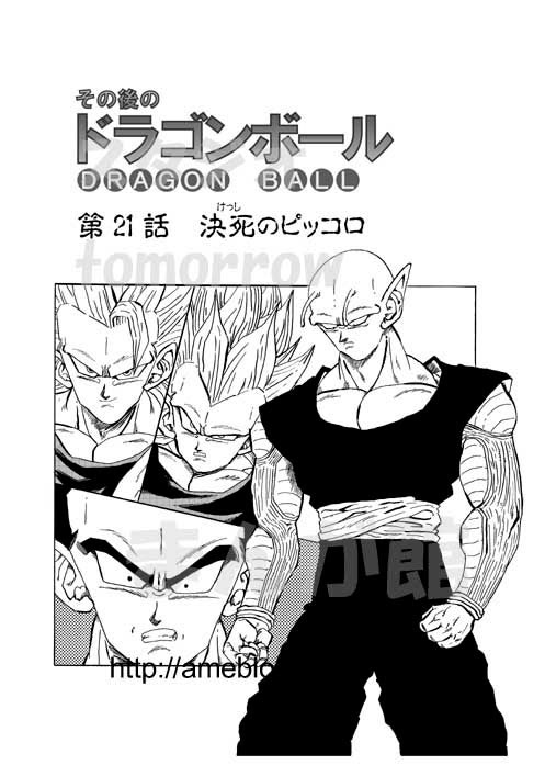 ドラゴンボールaf 漫画 全話 世界漫画の物語