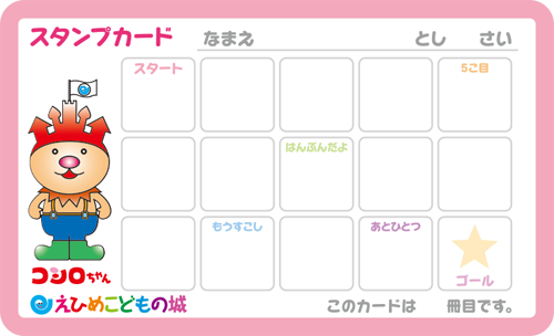 最も共有された スタンプ カード テンプレート 無料 子ども シモネタ
