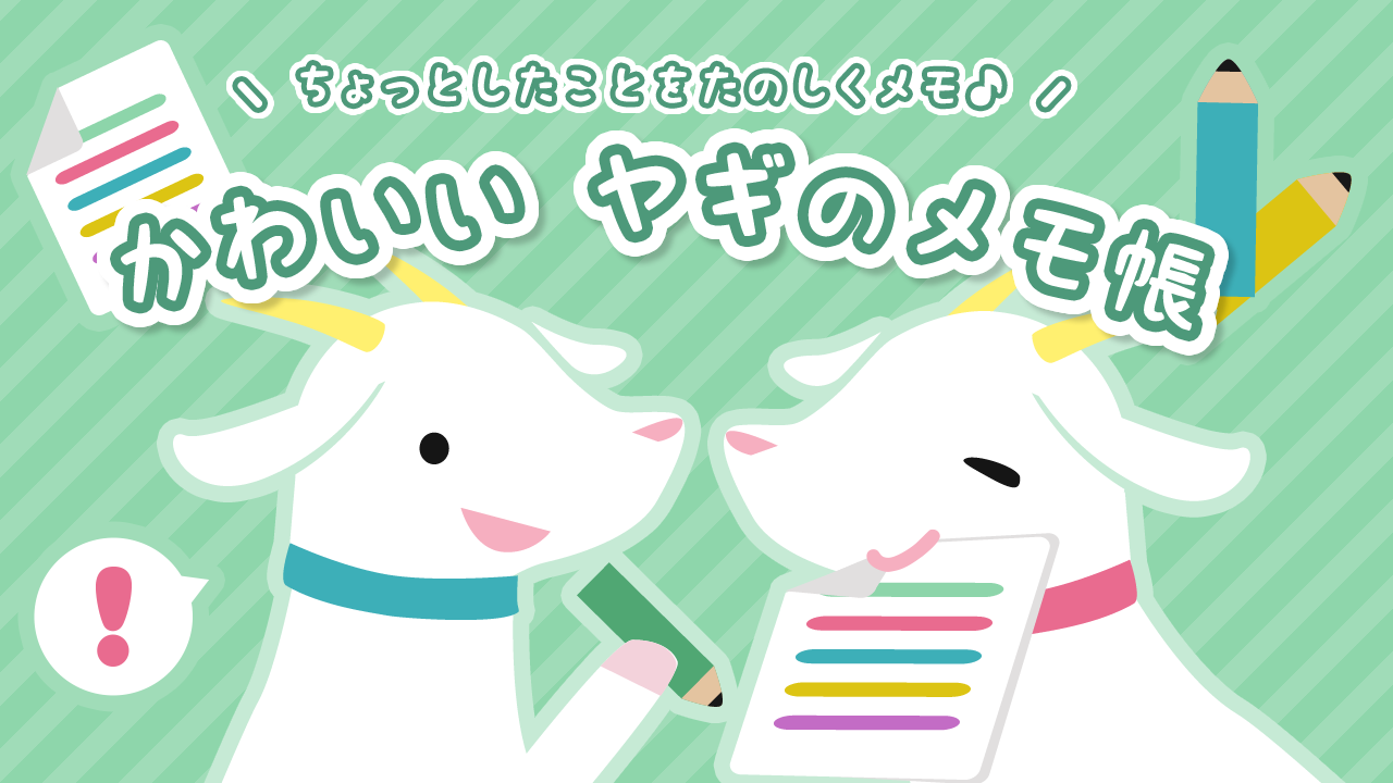 最新 ヤギ イラスト かわいい トップ無料イラスト画像