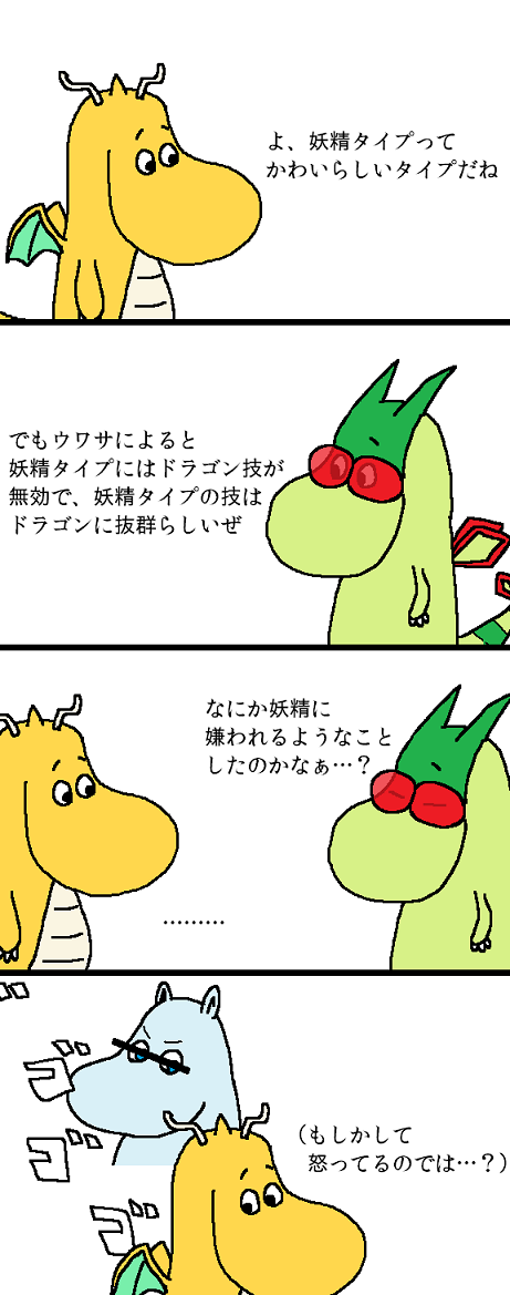 無料ダウンロード ムーミン カイリュー カイリュー ムーミン 比較