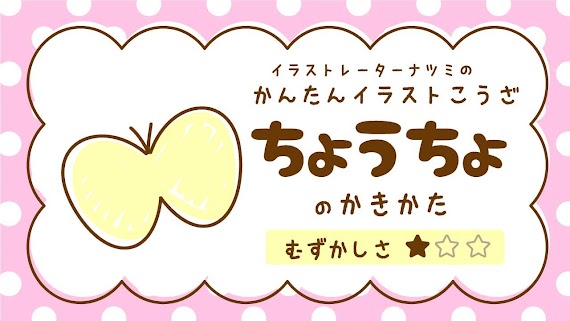 最高のコレクション 蝶々 イラスト 簡単 無料で使える かわいい テンプレート素材