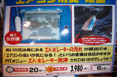 車 エアコン 掃除 オートバックス Kuruma